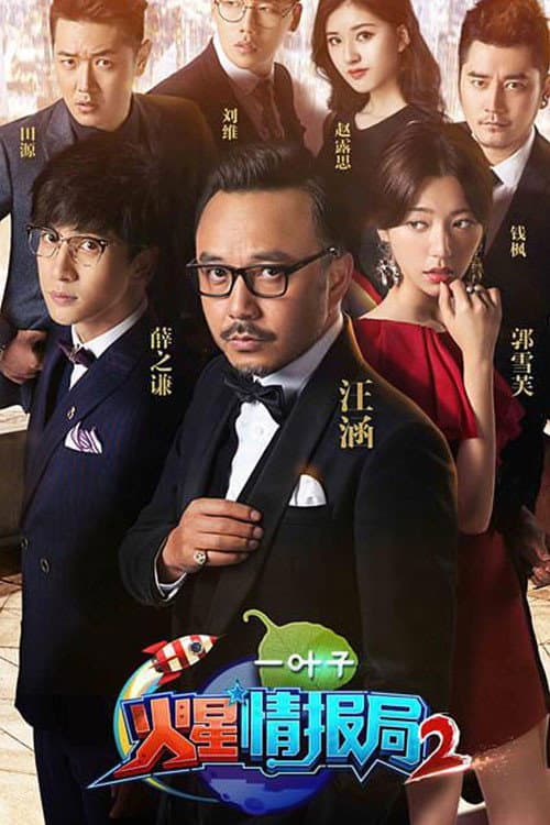 Mars Intelligence Agency Season 2 poster