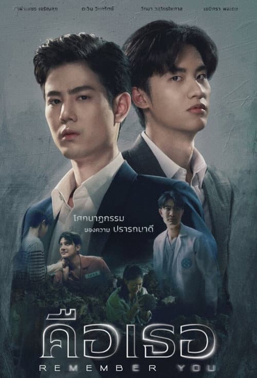 Remember You Season 1 poster