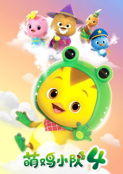 Cute Little Chicken Squad Season 4 poster