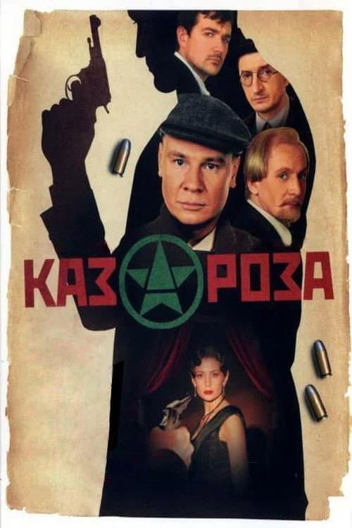 Kazaroza Season 1 poster