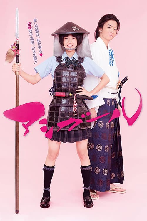 Ashi Girl Season 1 poster