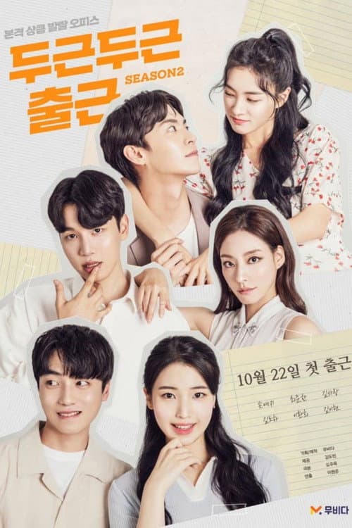 My Wonderful Roommate Season 2 poster