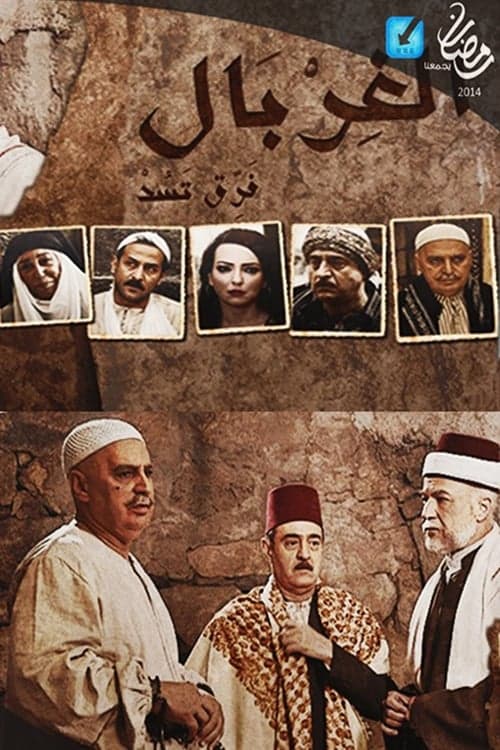 The Sieve Season 2: Divide and Conquer poster