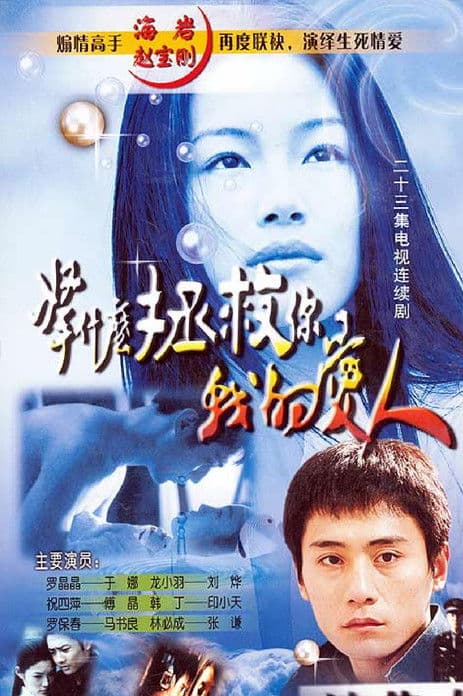 How Can I Rescue My Love Season 1 poster