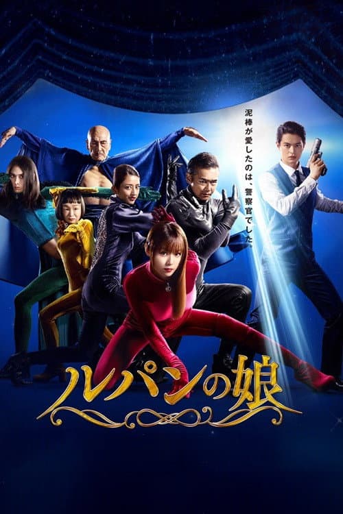 Daughter of Lupin Season 1 poster