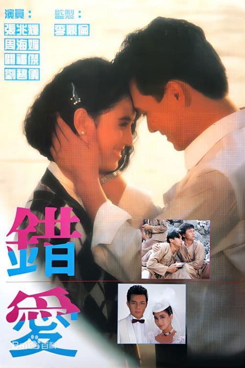 Love in a Decadent City Season 1 poster