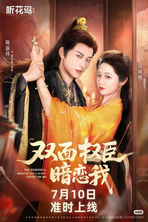 The Powerful Minister Has a Secret Crush on Me Season 1 poster