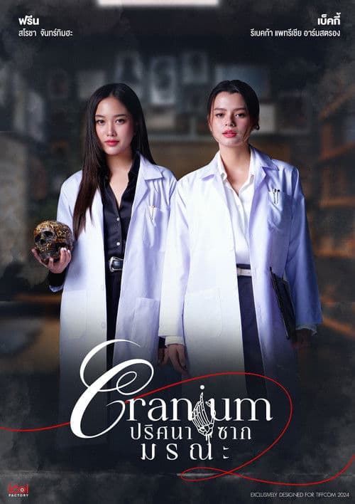 Cranium Season 1 poster