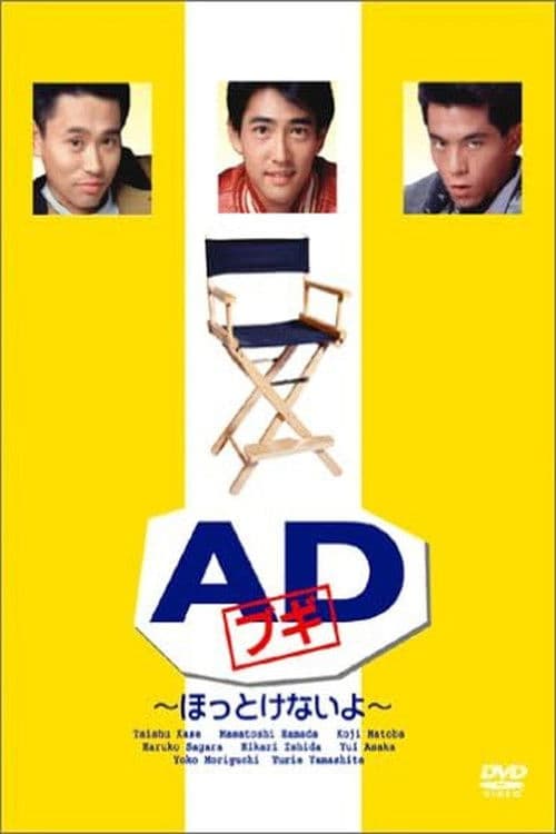 AD Bugi Season 1 poster