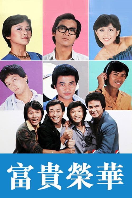 Brothers Four Season 1 poster