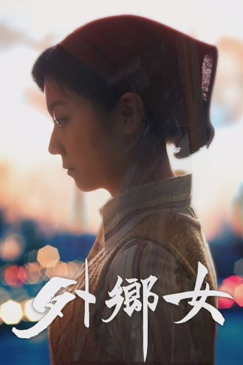 Far And Away Season 1 poster
