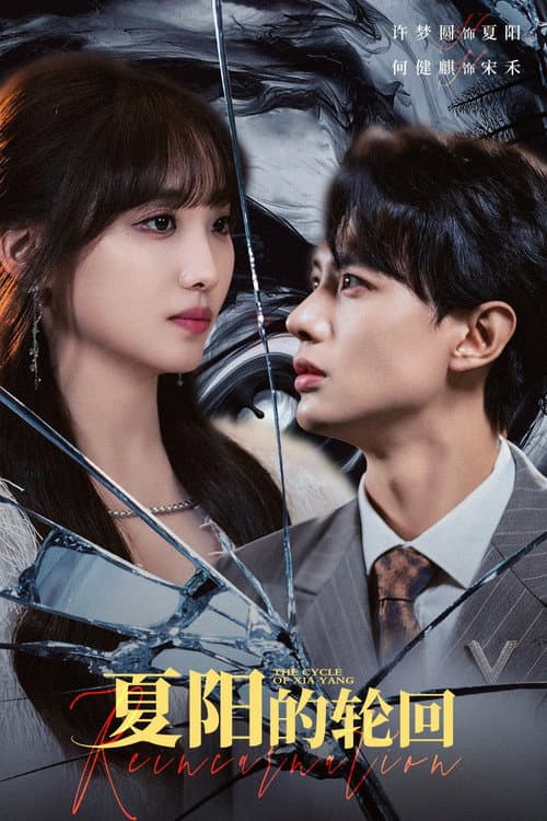 The Cycle of Xia Yang Season 1 poster