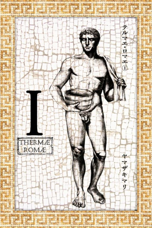 Thermae Romae Season 1 poster