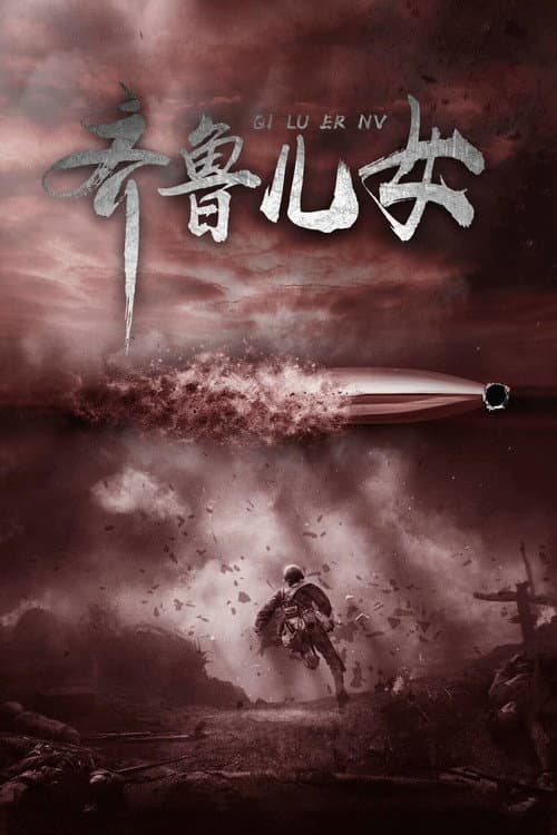 Blood Heroes Season 1 poster
