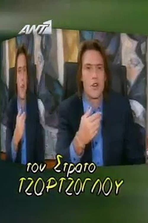 Ιδιαιτέρα για Κλάματα Season 1 poster