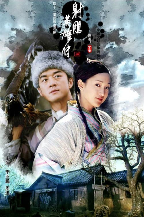 The Legend of the Condor Heroes Season 1 poster