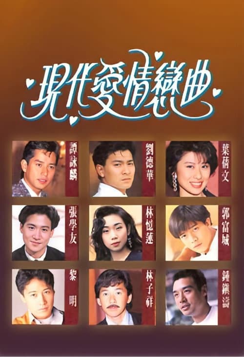 The Modern Love Story The Modern Love Story poster