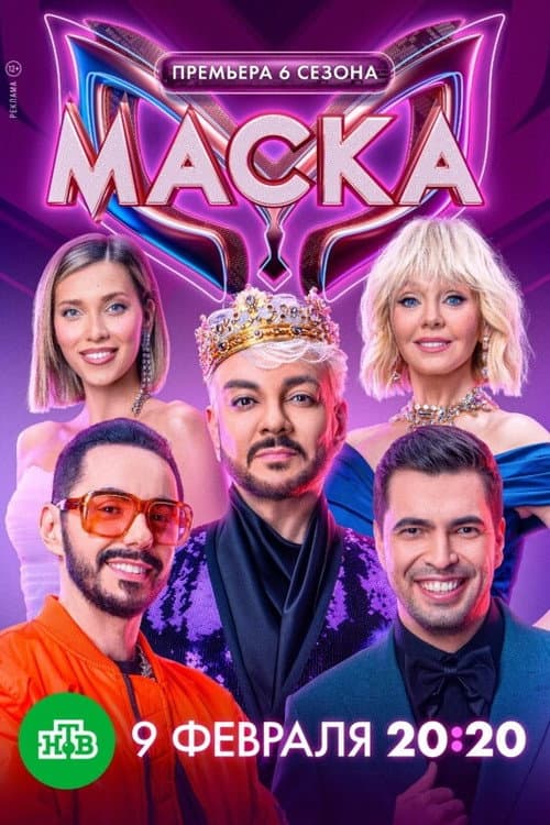 The Masked Singer Russia Season 6 poster