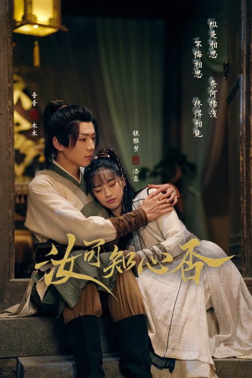 How Can I Love You Season 1 poster