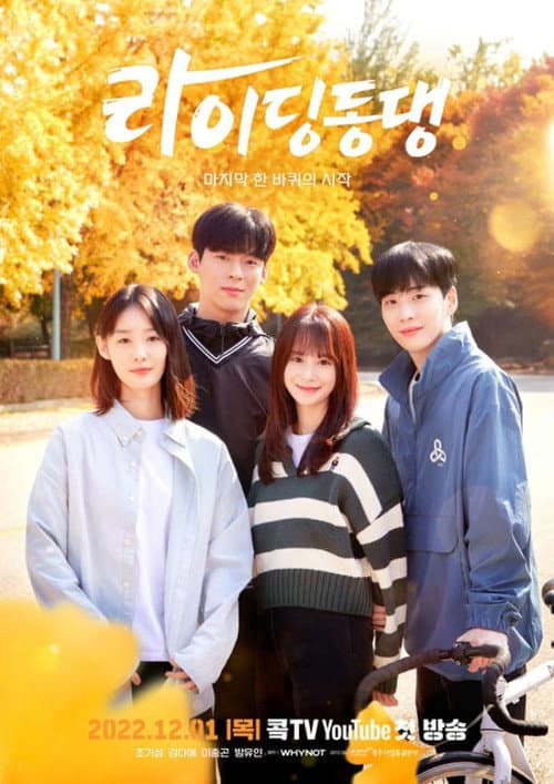 Riding Dongdang Season 1 poster