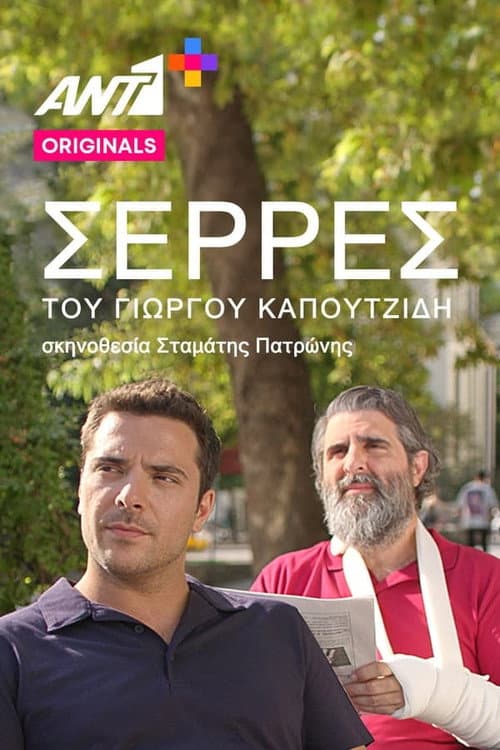 Serres Season 1 poster
