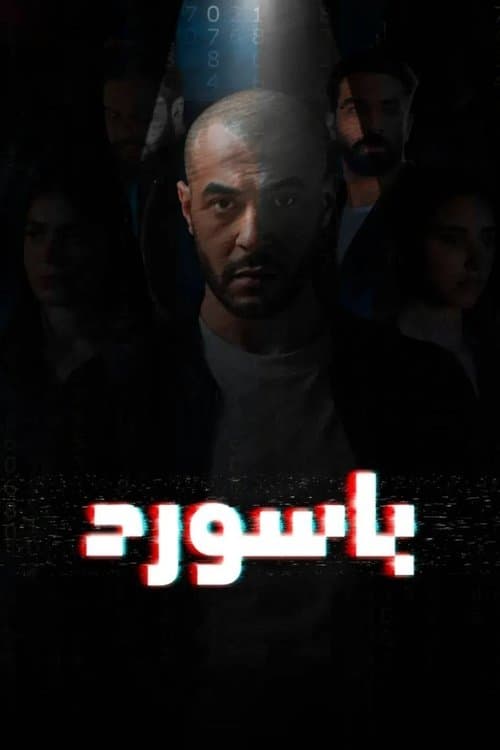 Password Season 1 poster