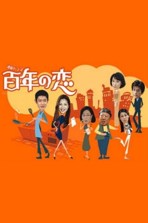 Century of Love Season 1 poster