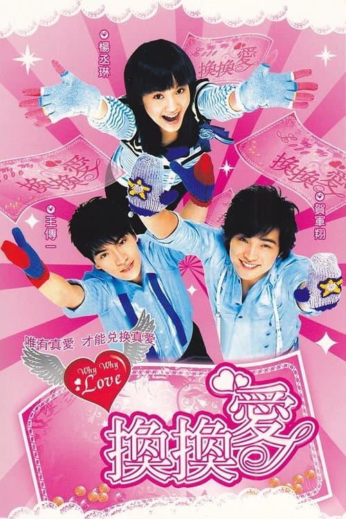 Why Why Love Season 1 poster