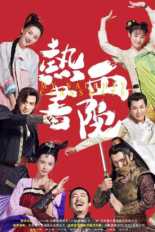 My Naughty Classmates Season 1 poster