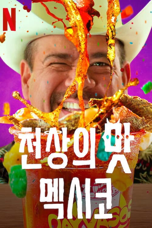 Heavenly Bites: Mexico Season 1 poster