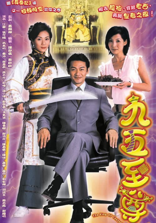 The King of Yesterday and Tomorrow Season 1 poster