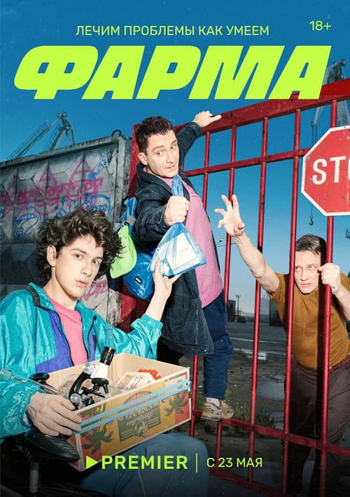 Pharma Season 1 poster