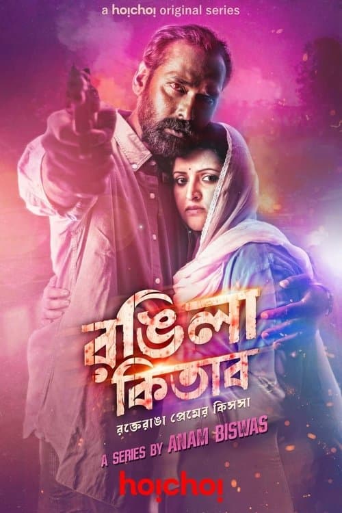 Rongila Kitab Season 1 poster