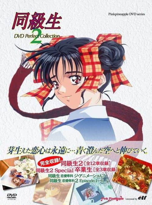 Classmates 2 Season 1 poster