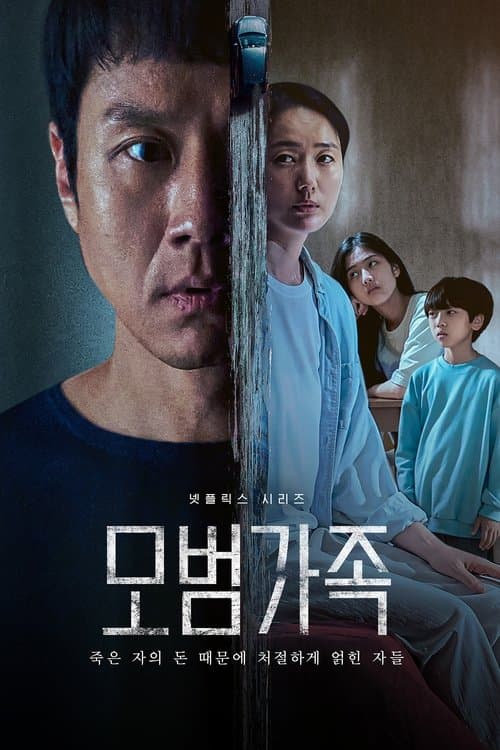 A Model Family Season 1 poster