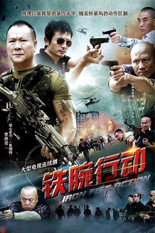 Ironhanded Action Season 1 poster