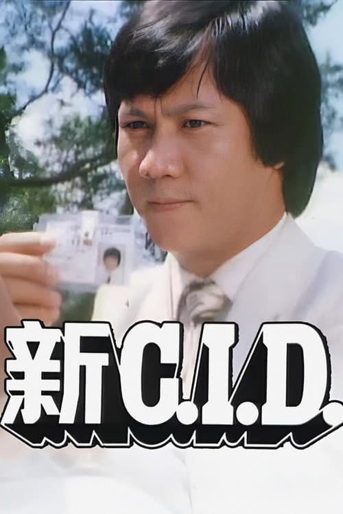 New C.I.D. Season 1 poster