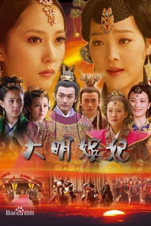 Daming Concubines of Honey Trap Season 1 poster