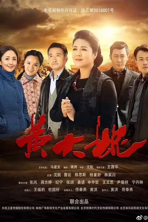 黄大妮 Season 1 poster