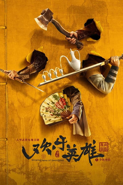 Growing Pains of Swordsmen Season 1 poster