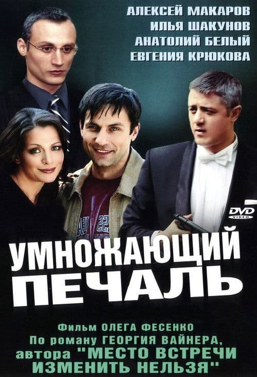 Multiplying Sadness Season 1 poster