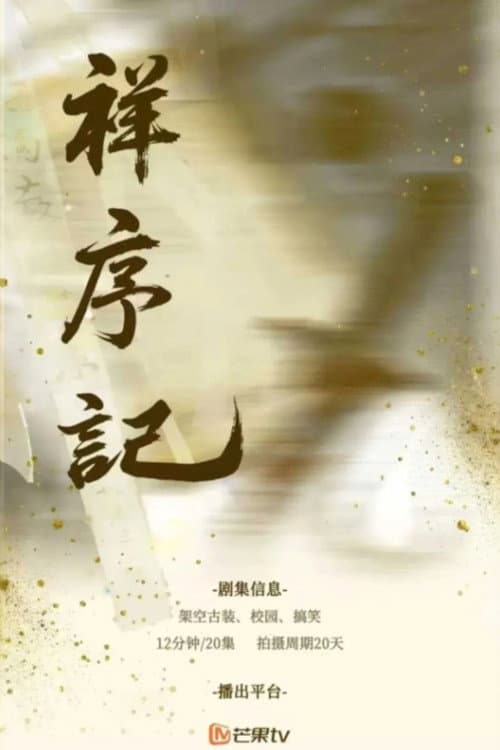 Xiang Xu Ji Season 1 poster