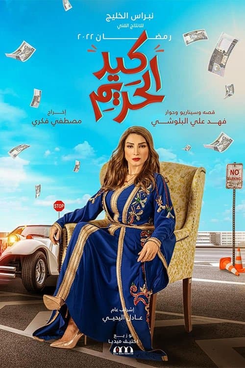 Feminine Wiles Season 1 poster