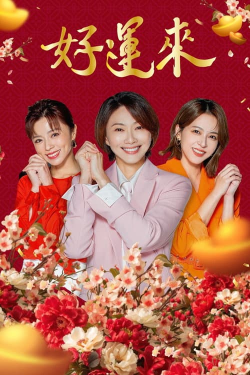 EveryBody Needs Good Luck Season 1 poster