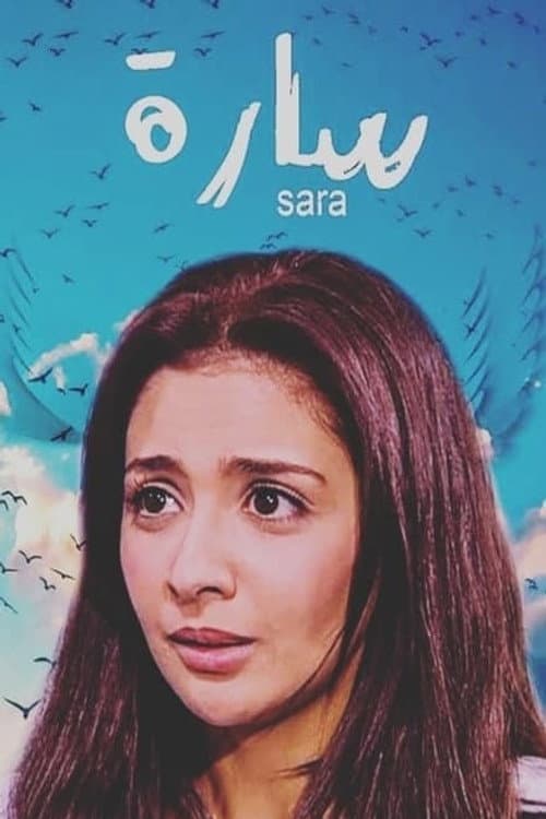 Sarah Season 1 poster