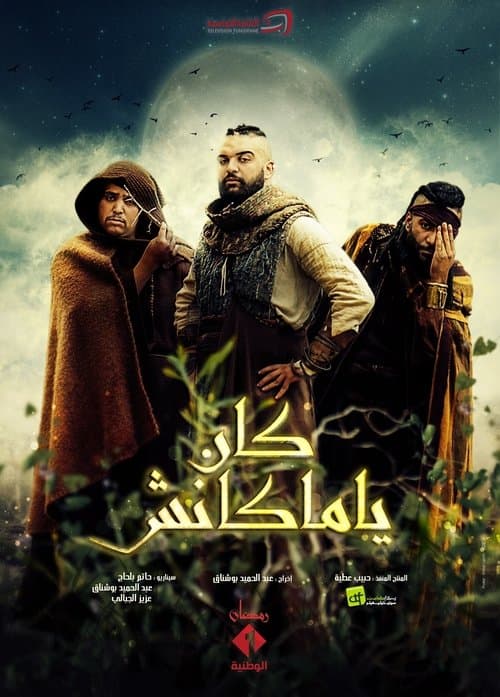 Ken Ya Makanech Season 1 poster