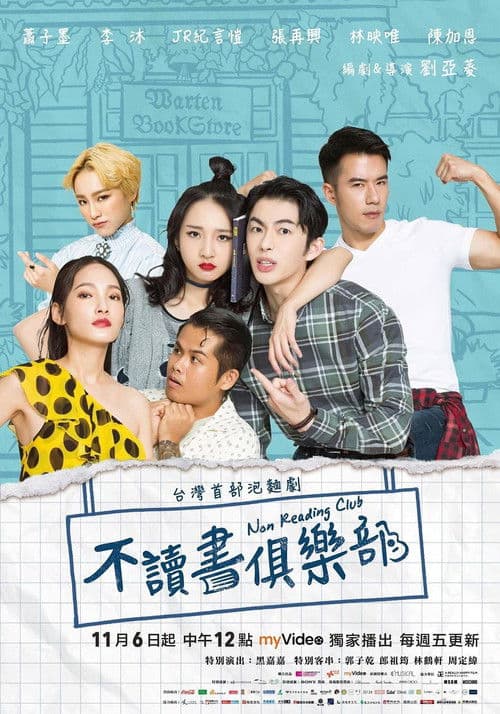 Non Reading Club Season 1 poster