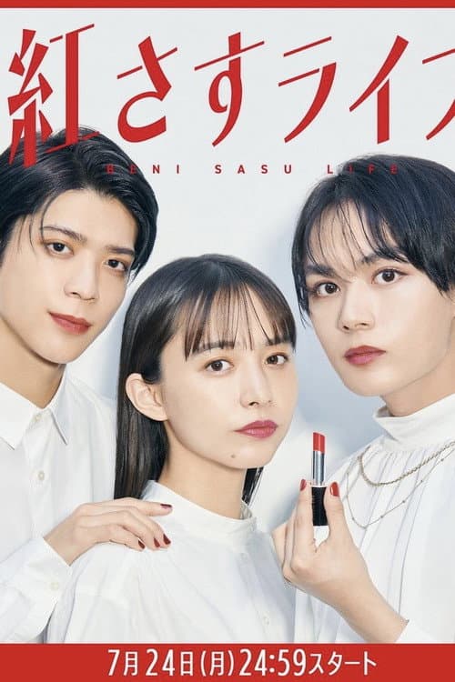 Beni Sasu Life Season 1 poster