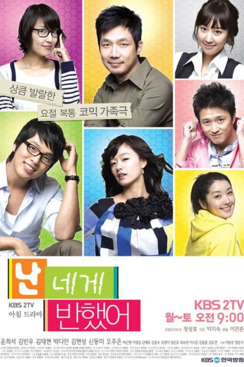 난 네게 반했어 Season 1 poster