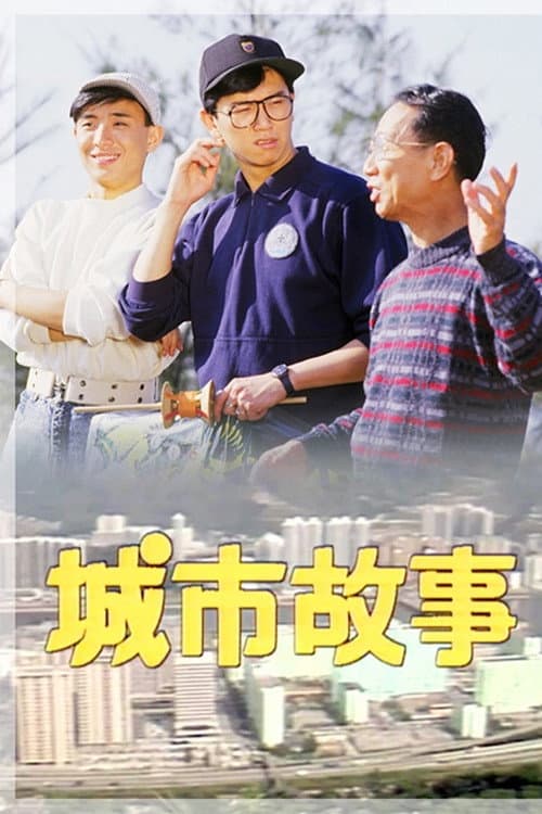 City Japes July 1987 Season 1 poster